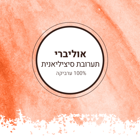 אוליברי בינוני