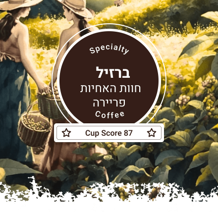 חוות-האחיות-פריירה-
