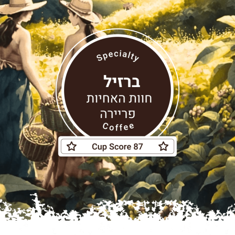 חוות-האחיות-פריירה-