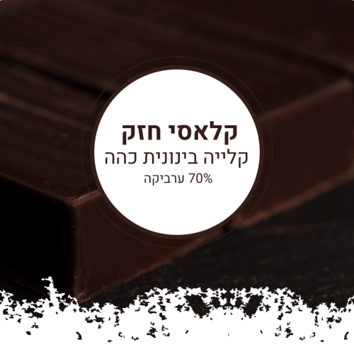 70% ערביקה קלאסי חזק