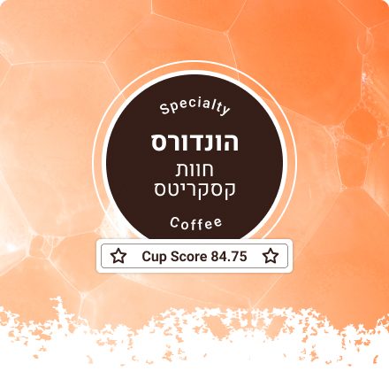 הונדורס גאיה ספיישלטי