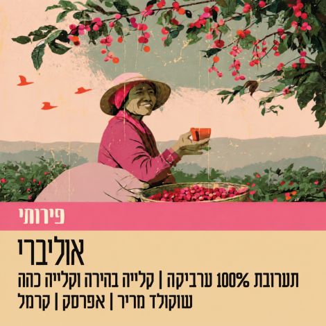 Olivari fruity coffee label with beige panel